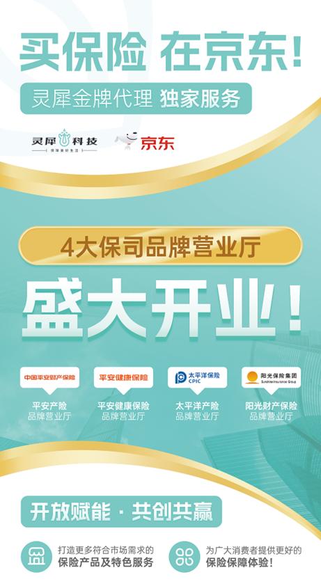 靈犀科技聯(lián)合京東與頭部險(xiǎn)企，共筑科技驅(qū)動(dòng)型保險(xiǎn)服務(wù)新生態(tài)